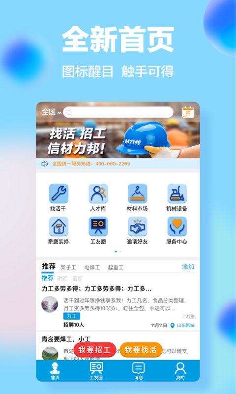 材力邦电脑版