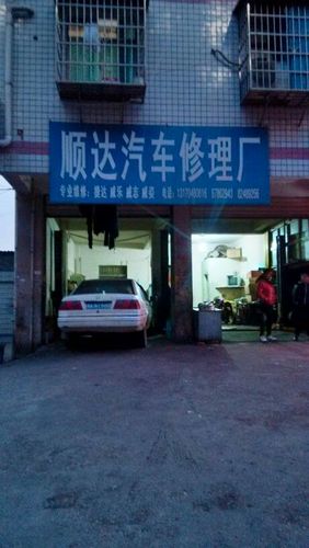 顺达汽车修理 城市车流的守护与温情